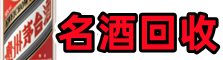 重庆丰都德才名酒回收店
