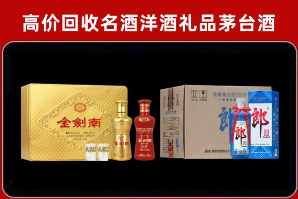 重庆丰都回收剑南春酒